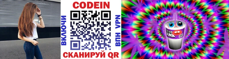 Codein Purple Drank  Гвардейск 