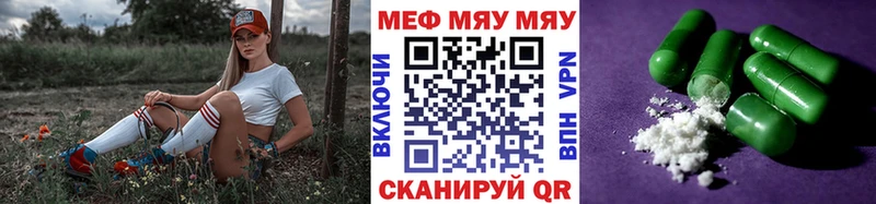 Меф мяу мяу  мега рабочий сайт  Гвардейск 